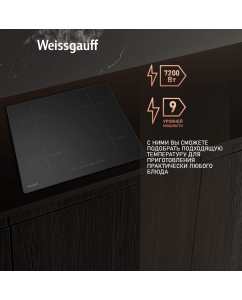 Купить Встраиваемая варочная панель индукционная Weissgauff HI 632 BSA черный  в E-mobi