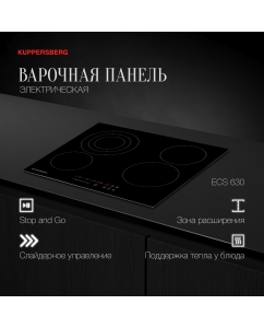 Купить Встраиваемая варочная панель электрическая KUPPERSBERG ECS 630 черный в E-mobi