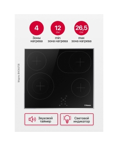 Купить Встраиваемая варочная панель электрическая Hansa BHCI66708 черный  в E-mobi