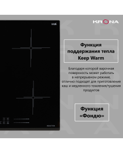 Купить Встраиваемая варочная панель индукционная Krona FARBE 60 BL черный  в E-mobi