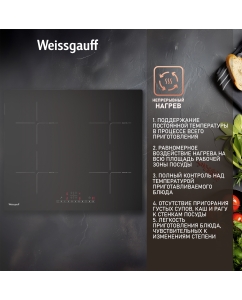 Купить Встраиваемая варочная панель индукционная Weissgauff HI 640 BSC черный  в E-mobi