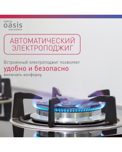 Купить Встраиваемая варочная панель газовая making oasis everywhere P-MEW белый  в E-mobi