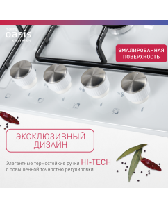 Купить Встраиваемая варочная панель газовая making oasis everywhere P-MEW белый  в E-mobi