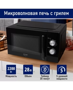 Купить Микроволновая печь с грилем StingRay ST-MW150A черный в E-mobi