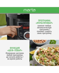Купить Мультиварка Marta MT-MC4336A черная  в E-mobi