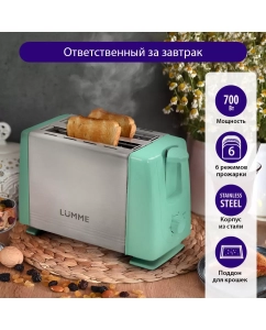 Купить Тостер LUMME LU-1201 зеленый, серебристый  в E-mobi