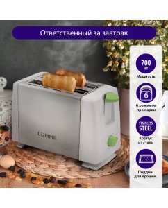 Купить Тостер LUMME LU-1201 серебристый  в E-mobi