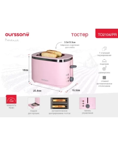 Купить Тостер Oursson TO2104 Pink  в E-mobi