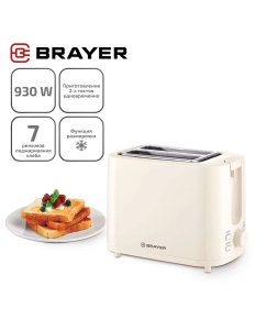 Купить Тостер Brayer BR2106 бежевый в E-mobi