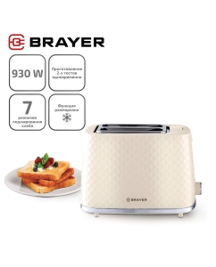 Купить Тостер Brayer BR2115 бежевый в E-mobi
