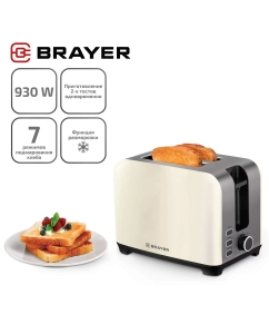 Купить Тостер Brayer BR2111 beige в E-mobi