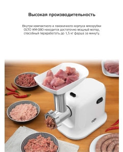 Купить Электромясорубка Olto HM-080 White  в E-mobi