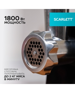 Купить Электромясорубка Scarlett  SC-MG45M21 Black  в E-mobi