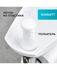 Купить Электромясорубка Scarlett SC-MG45M20  в E-mobi