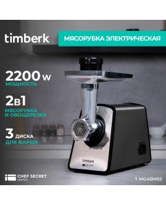 Купить Электромясорубка Timberk T-MG45M02 450 Вт серебристая в E-mobi