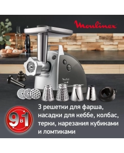 Купить Электромясорубка Moulinex HV8 Pro 9 в 1 ME688832, 2200 Вт, серебристый/серый  в E-mobi