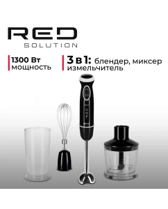 Купить Погружной блендер RED SOLUTION RHB-2985 черный в E-mobi