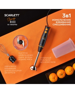 Купить Погружной блендер Scarlett SC-HB42F82 black/orange  в E-mobi