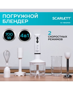 Купить Погружной блендер Scarlett SC-HB42M33 White в E-mobi
