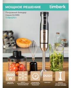 Купить Погружной блендер Timberk T-HB42F01 черный в E-mobi