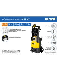 Купить Мойка высокого давления Huter W195-ARV (70/8/16) в E-mobi