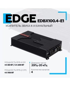 Купить Усилитель автомобильный EDGE EDBX100.4-E1 в E-mobi