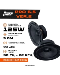 Купить Акустика компонентная AMP MD 6.5 ver.2  в E-mobi