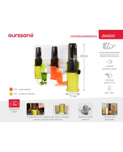 Купить Соковыжималка шнековая Oursson JM4600/GA  в E-mobi