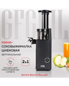 Купить Соковыжималка шнековая GFGRIL GF-J10 130 Вт Black в E-mobi