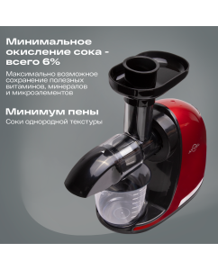 Купить Соковыжималка шнековая Atvel PowerTwist J3 150 Вт красный  в E-mobi
