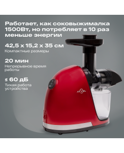 Купить Соковыжималка шнековая Atvel PowerTwist J3 150 Вт красный  в E-mobi