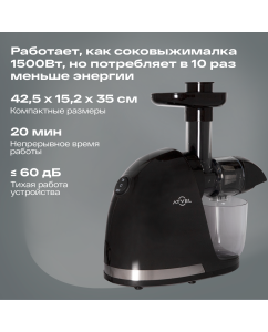 Купить Соковыжималка шнековая Atvel PowerTwist J3 150 Вт черный  в E-mobi