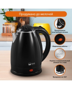 Купить Чайник электрический Home Element HE-KT2303 2 л черный  в E-mobi