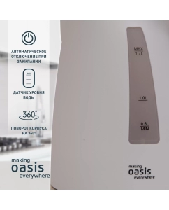 Купить Чайник электрический making oasis everywhere K-3PWI 1.7 л бежевый, белый  в E-mobi