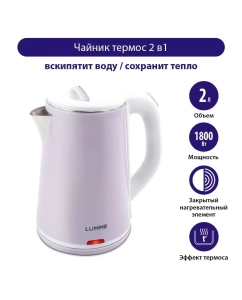 Купить Чайник электрический LUMME LU-156 2 л розовый  в E-mobi