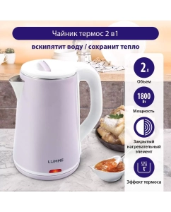 Купить Чайник электрический LUMME LU-156 2 л розовый  в E-mobi