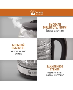Купить Чайник электрический Home Element HE-KT2304 2 л красный, прозрачный, черный  в E-mobi