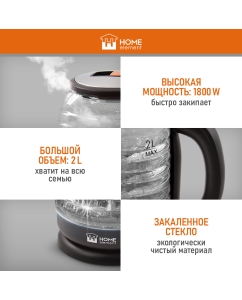 Купить Чайник электрический Home Element HE-KT2305 2 л оранжевый, прозрачный, черный  в E-mobi