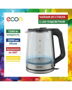 Купить Чайник электрический ECON ECO-2050KE 2 л серебристый, черный  в E-mobi