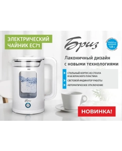 Купить Чайник электрический Бриз ЕС71 1.8 л белый  в E-mobi