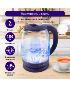 Купить Чайник электрический LUMME LU-142 2 л прозрачный, фиолетовый  в E-mobi