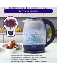 Купить Чайник электрический LUMME LU-142 2 л прозрачный, фиолетовый  в E-mobi