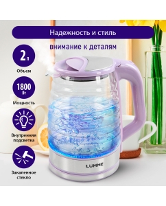 Купить Чайник электрический LUMME LU-158 2.2 л фиолетовый, черный в E-mobi