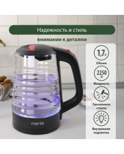 Купить Чайник электрический Marta MT-4585 1.7 л красный, черный в E-mobi