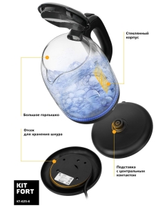 Купить Чайник электрический Kitfort KT-625-6 1.7 л черный  в E-mobi