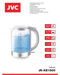 Купить Чайник электрический JVC JK-KE1800 1.7 л белый, серебристый  в E-mobi