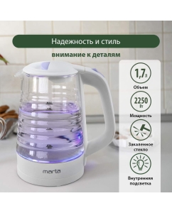 Купить Чайник электрический Marta MT-4585 1.7 л белый, фиолетовый в E-mobi