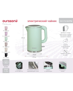 Купить Чайник электрический Oursson EK1731W 1.7 л зеленый  в E-mobi