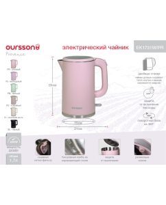 Купить Чайник электрический Oursson EK1731W 1.7 л розовый  в E-mobi