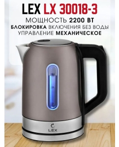 Купить Чайник электрический LEX LX 30018-3 1.7 л коричневый в E-mobi